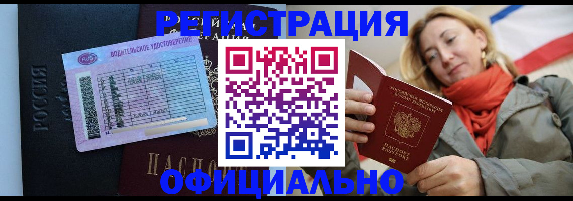 прописка для школы в Аксае