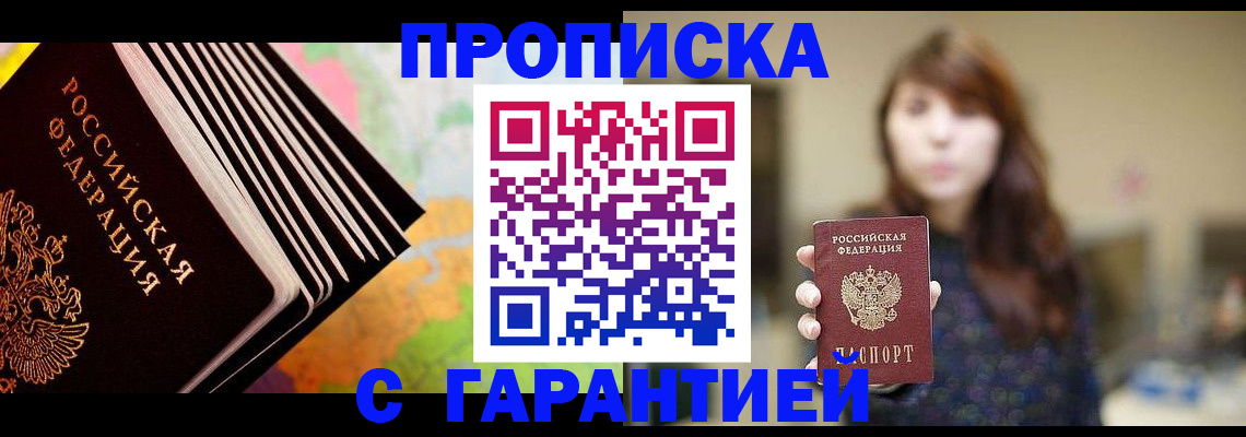 временная регистрация гарантия в Аксае