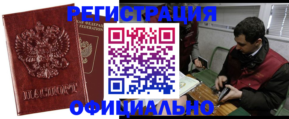 прописка в Аксае