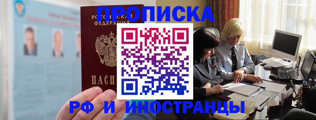 прописка регистрация в Аксае