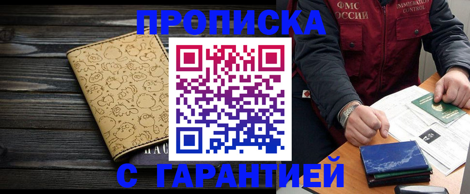 прописка ребенка в Аксае