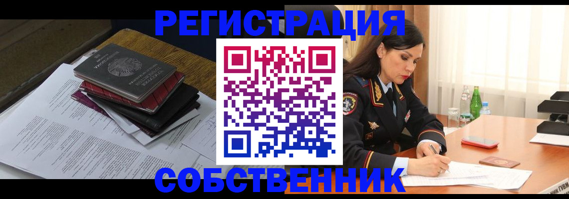 временная регистрация купить в Аксае