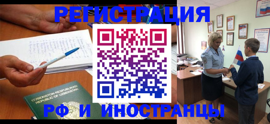 временная регистрация купить в Аксае