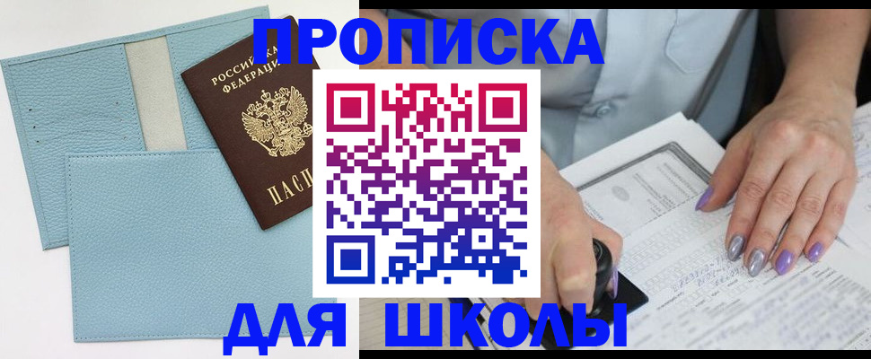 регистрация для школы в Аксае