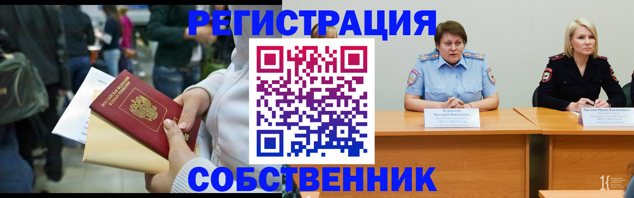 временная регистрация законно в Аксае