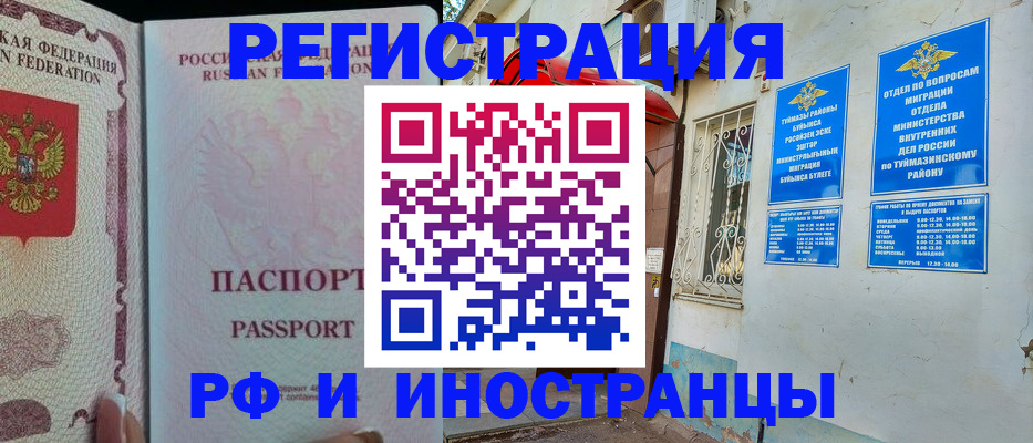 временная регистрация для школы в Аксае